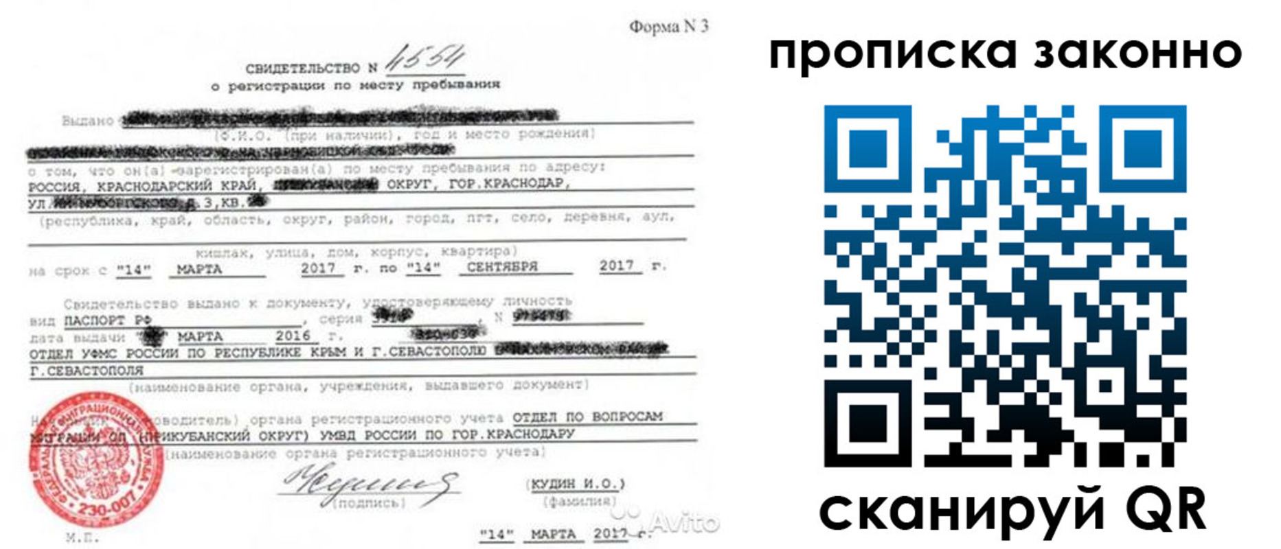 прописка для работы в Россоши